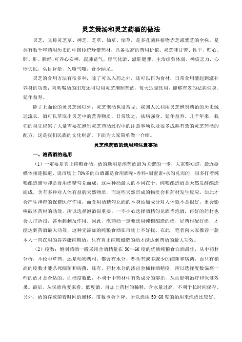 灵芝煲汤和灵芝药酒的做法