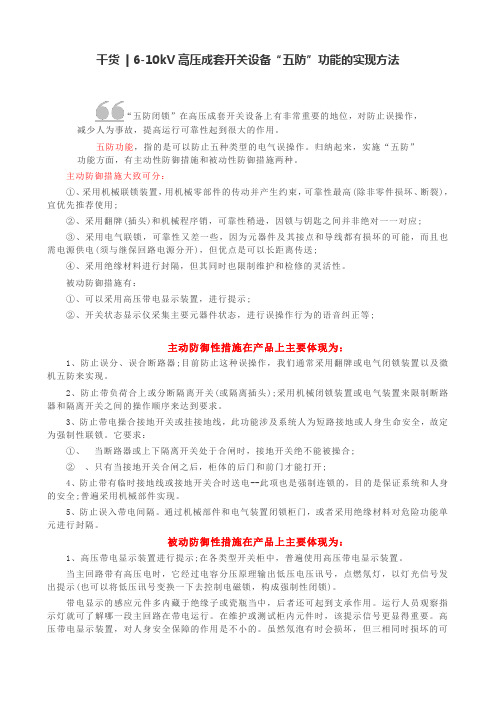 高压五防