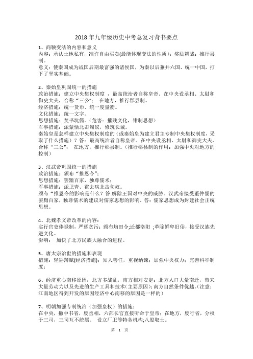 2018年总复习历史背书要点
