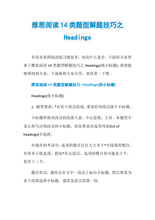 雅思阅读14类题型解题技巧之Headings
