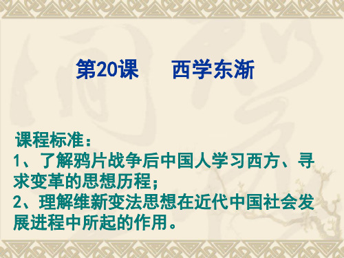 西学东渐