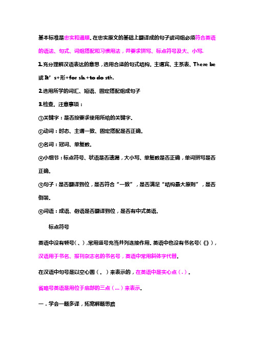 (完整版)初中汉译英技巧