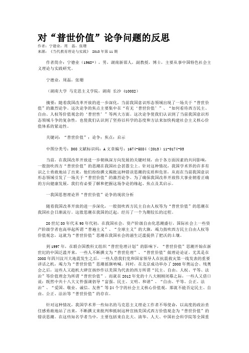 对“普世价值”论争问题的反思