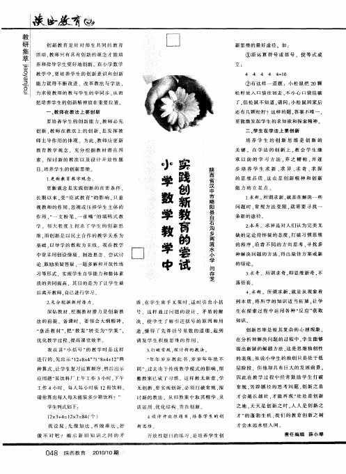小学数学教学中实践创新教育的尝试