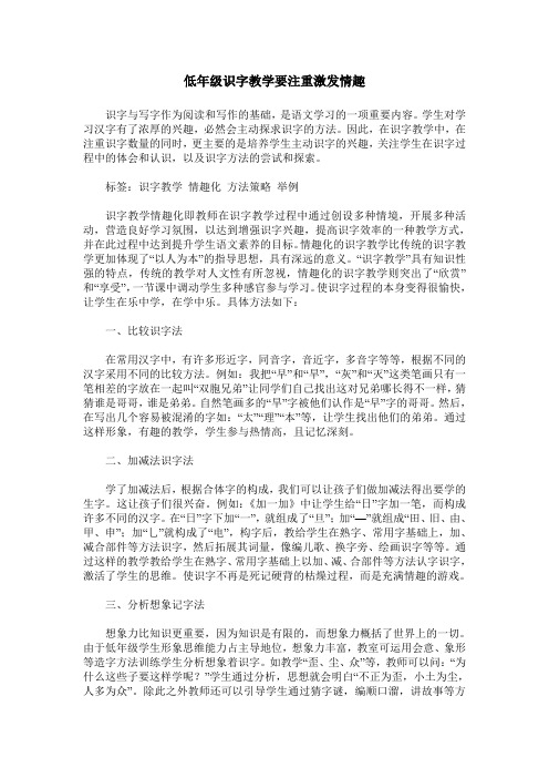 低年级识字教学要注重激发情趣