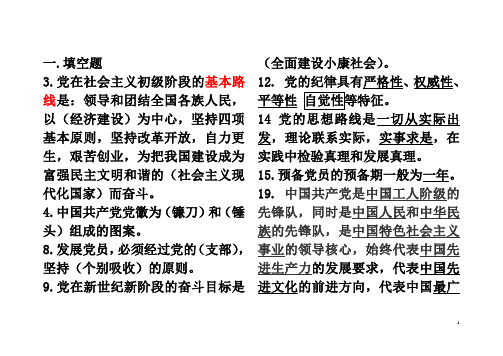 党课考试复习试题及答案.doc