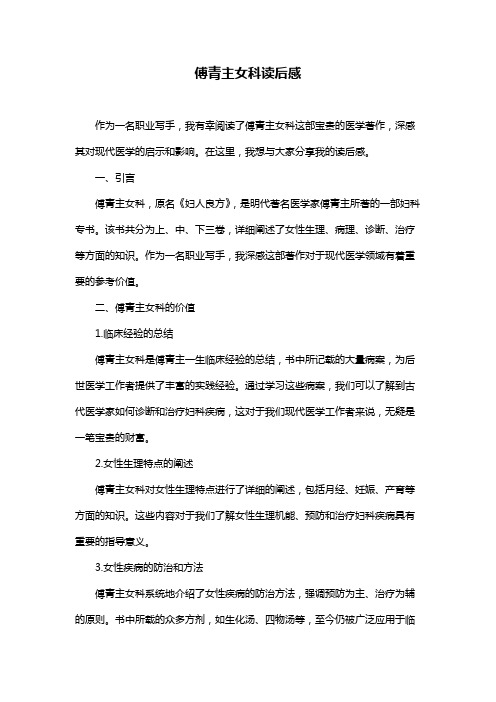 傅青主女科读后感