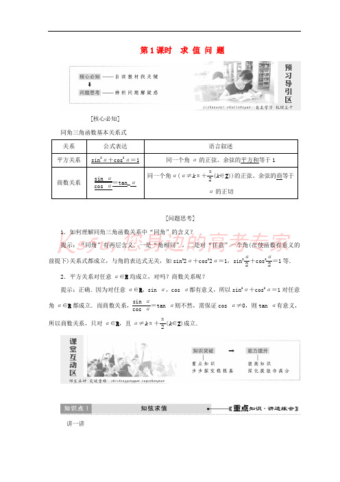 2017-2018学年高中数学 第三章 三角恒等变形 1 第1课时 求值问题教学案 北师大版必修4