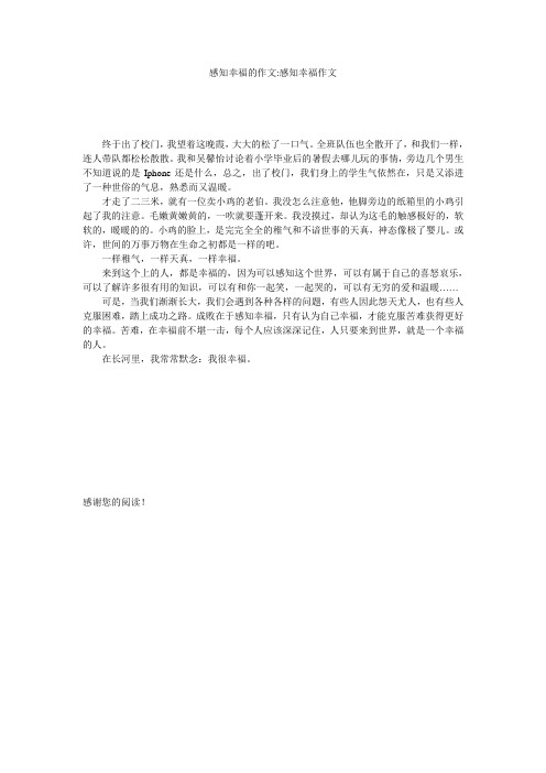 感知幸福的作文-感知幸福作文