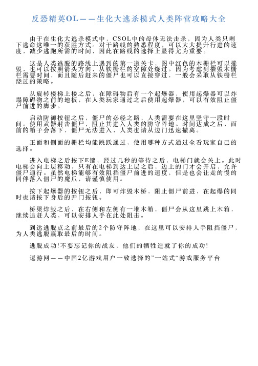 反恐精英OL——生化大逃杀模式人类阵营攻略大全