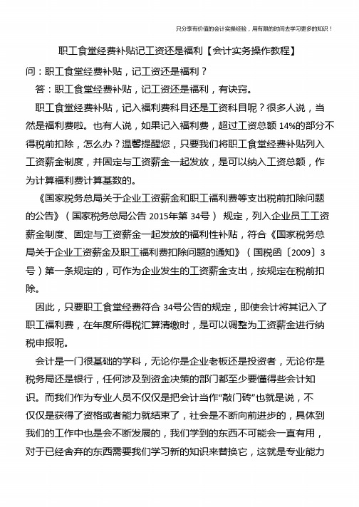 职工食堂经费补贴记工资还是福利【会计实务操作教程】