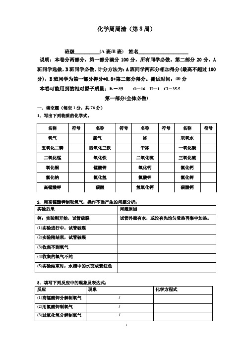 化学周周清(第8周)