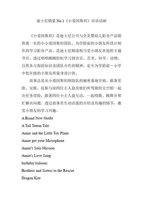 迪士尼销量No.1《小爱因斯坦》双语动画