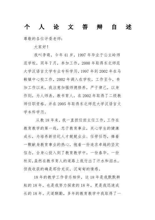 个人答辩自述材料