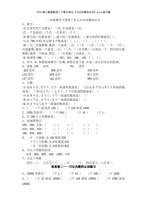2015春人教版数学二下第七单元《万以内数的认识》练习题