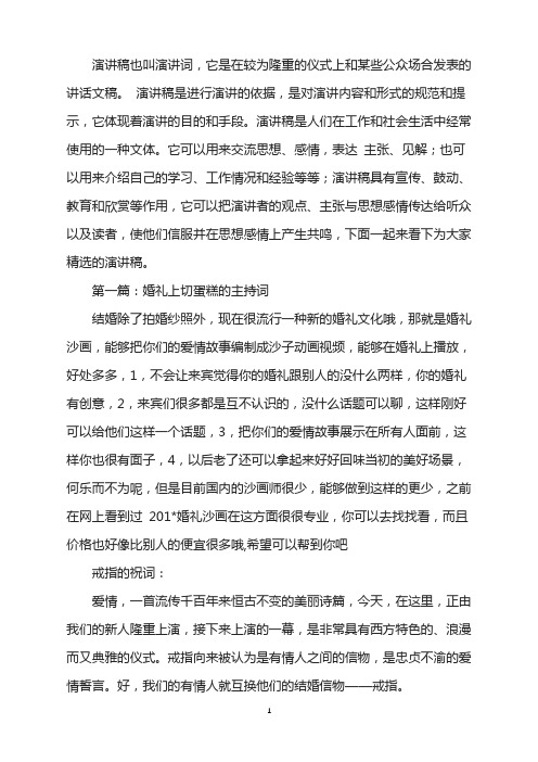 切蛋糕婚礼主持词(精选多篇)