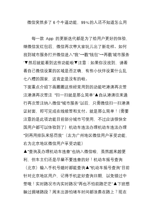 微信突然多了6个牛逼功能,99﹪的人还不知道怎么用