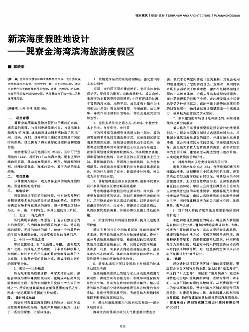 新滨海度假胜地设计——巽寮金海湾滨海旅游度假区