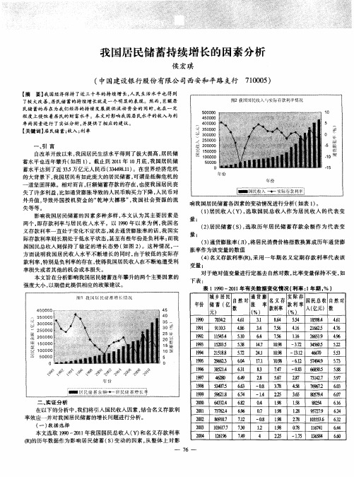 我国居民储蓄持续增长的因素分析