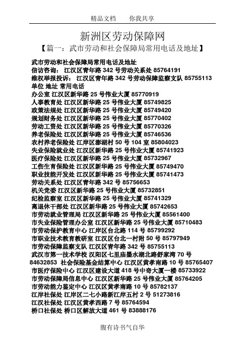 新洲区劳动保障网