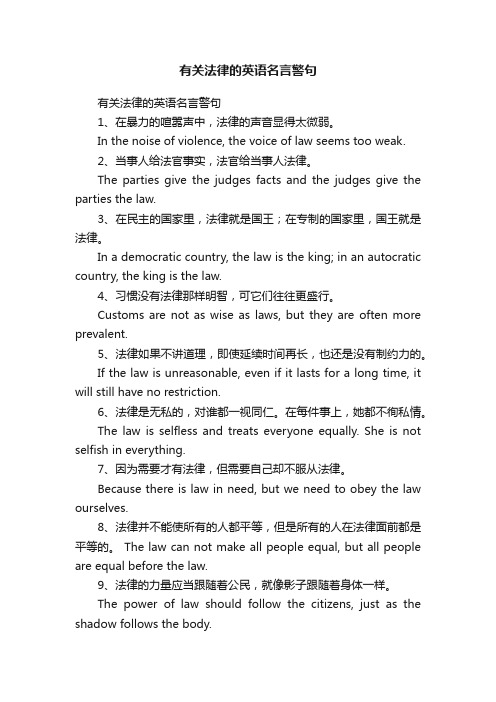 有关法律的英语名言警句