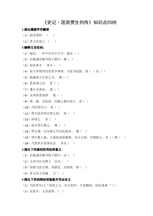 《史记·屈原贾生列传》知识点归纳