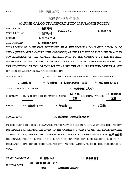 保险单(样本)