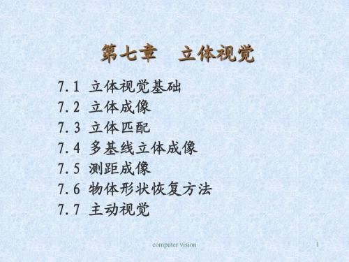 计算机视觉Chapter7