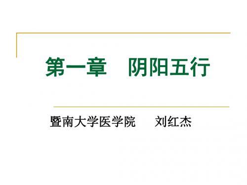 一章阴阳五行1阴阳ppt课件