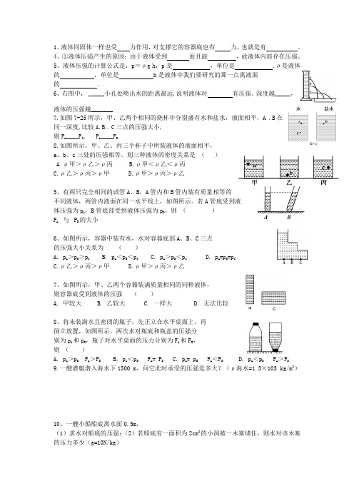 液体气体压强