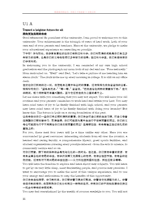 新视野大学英语第三版读写教程第二册unit1翻译