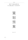 湖南 平江福寿山森林公园2016福寿山首届“百合花艺术节”策划预案