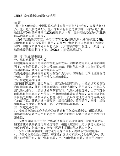 轨道电路的原理及应用