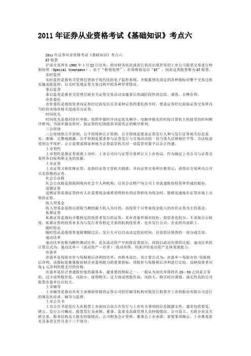 2011年证券从业资格考试《基础知识》考点六