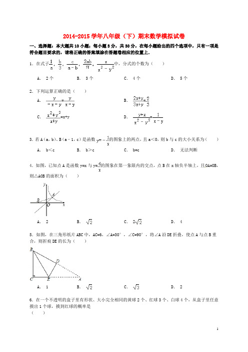 广西南宁市文华学校2014_2015学年八年级数学下学期期末模拟试题无答案苏科版