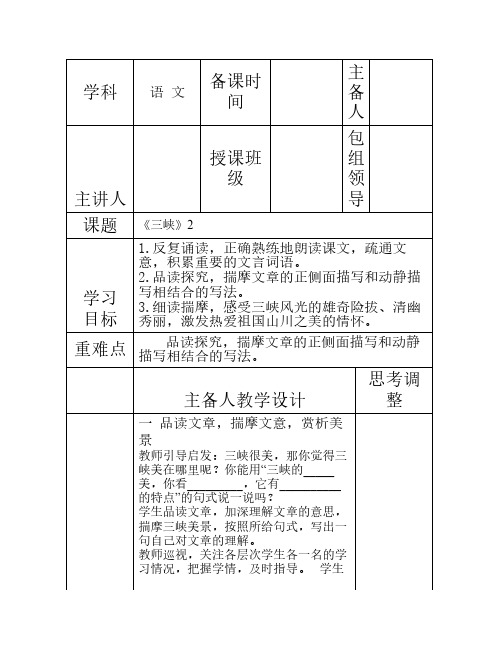 《三峡》第二课时    优秀教案
