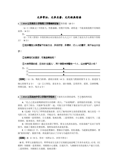 2015高考语文一轮试题精选：文学常识、文学名著、文化经典阅读
