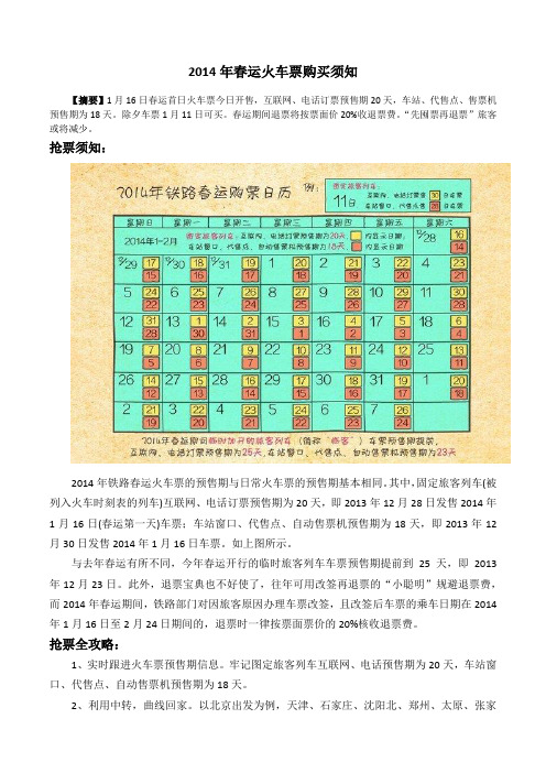 2014年春运火车票购买攻略