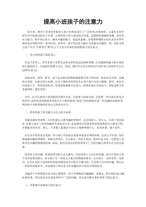 提高小班孩子的注意力
