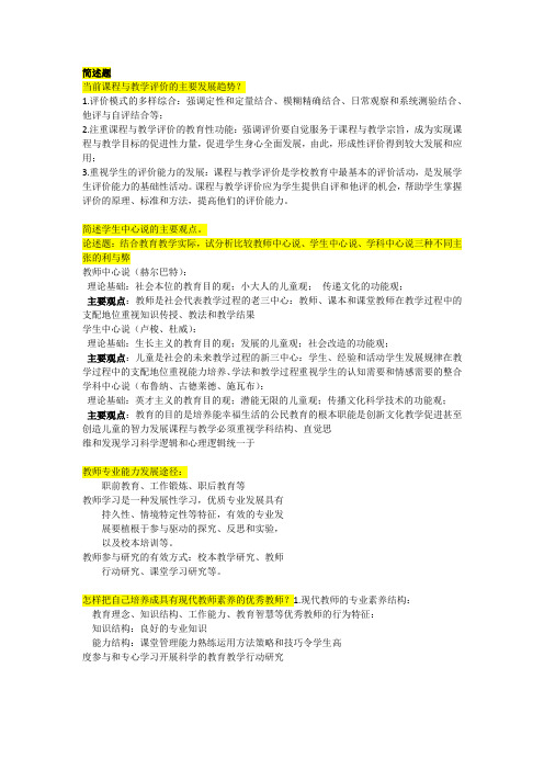 华师在线课程与教学论试卷