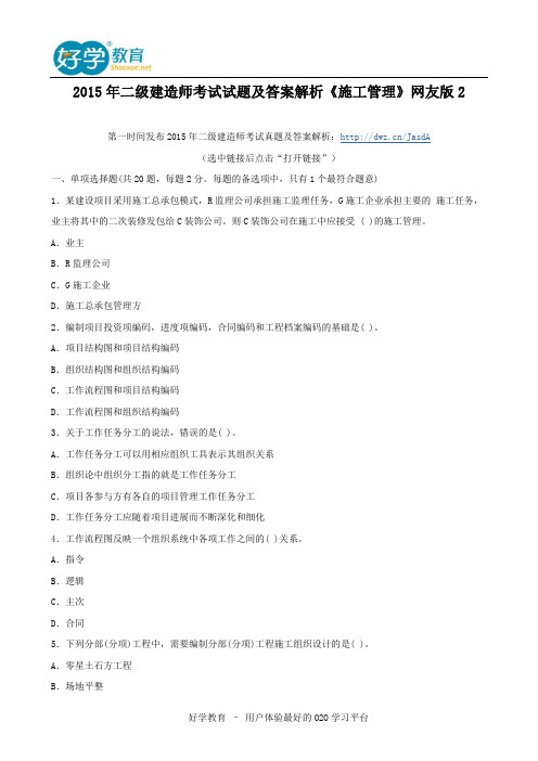 2015年二级建造师考试试题及答案解析《施工管理》网友版2