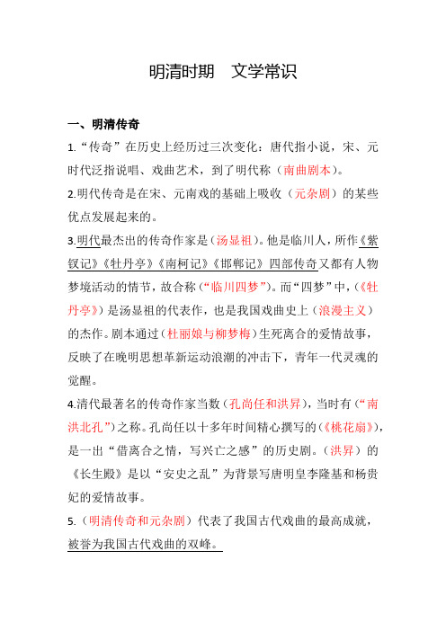 明清时期   文学常识