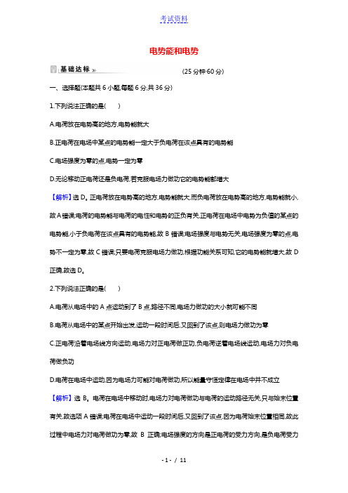 2021_2022版高中物理第一章静电场4电势能和电势课时作业含解析新人教版选修3_1