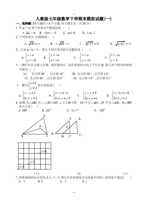 最新人教版七年级数学下册期末测试题及答案详解(共五套)