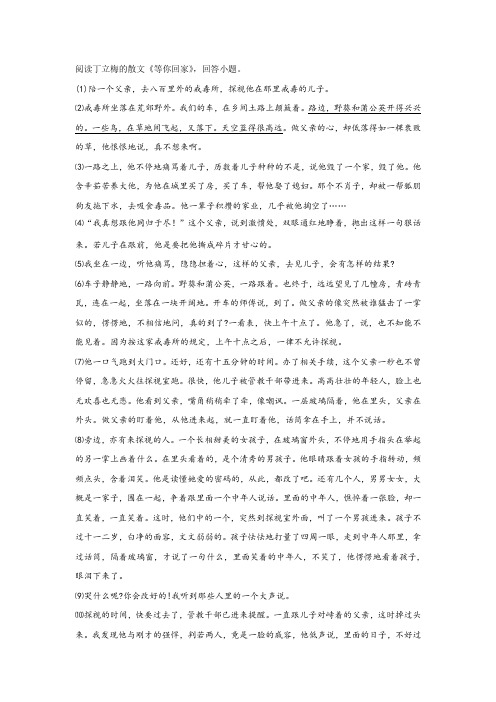丁立梅《等你回家》阅读练习及答案