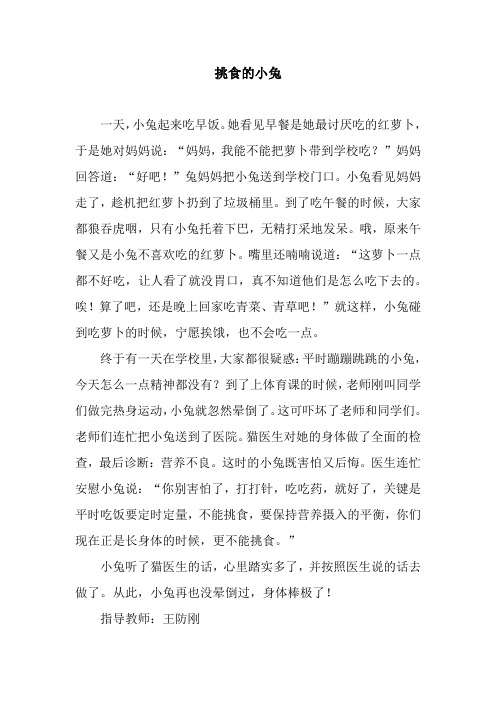 挑食的小兔