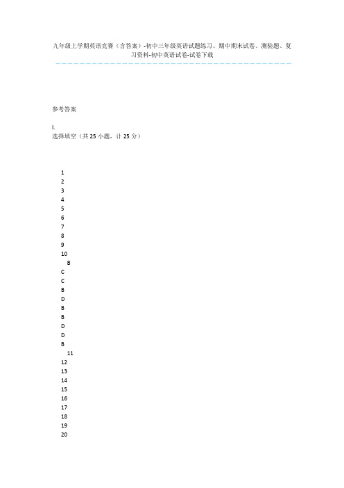 九年级上学期英语竞赛(含答案)-初中三年级英语试题练习、期中期末试卷、测验题、复习资料-初中英语试卷
