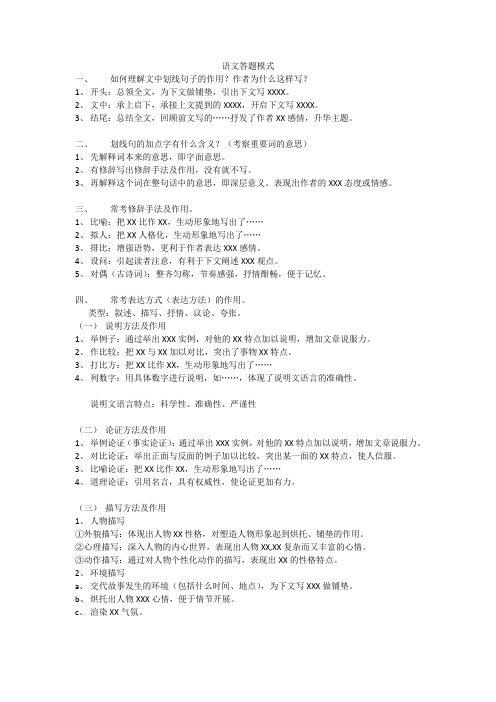 语文答题模式