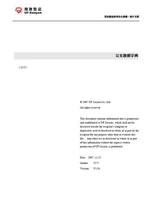 致远A8数据字典-公文