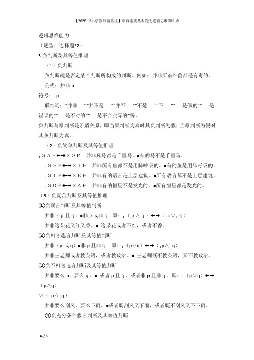 【2020中小学教师资格证】综合素质基本能力逻辑思维知识点